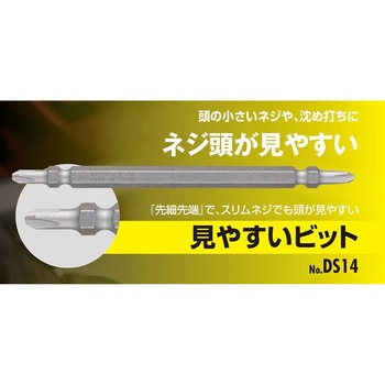 両頭ビット10本組 ベッセル