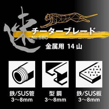 チーターブレード ベッセル