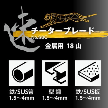 チーターブレード ベッセル