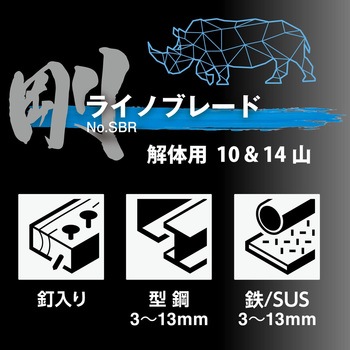 ライノブレード ベッセル