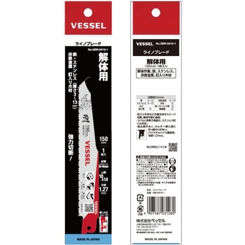 ライノブレード ベッセル
