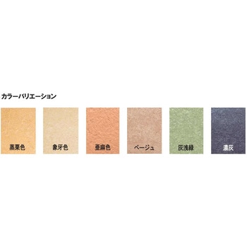 汎用カラーモルタル 色モル マツモト産業