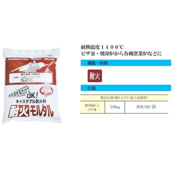 マツモト産業 耐火モルタル 苦き 10kg【メーカー直送：代金引換不可：同梱不可】【北海道・