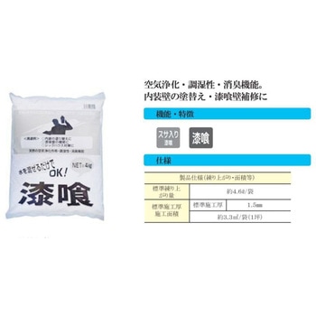 WS漆喰 マツモト産業
