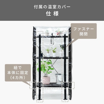 ガーデンラック 専用温室カバーセット YAMAZEN(山善)