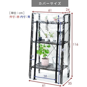 ガーデンラック 専用温室カバーセット YAMAZEN(山善)