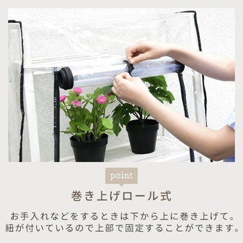 ガーデンラック 専用温室カバーセット YAMAZEN(山善)