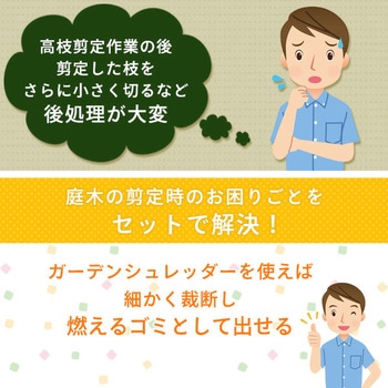 高枝剪定処理セット AC電源 YAMAZEN(山善)