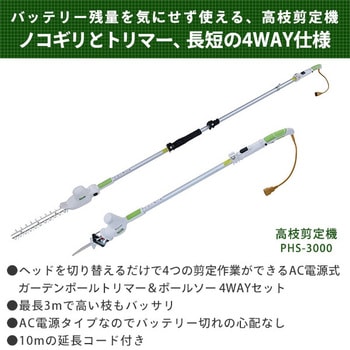 高枝剪定処理セット AC電源 YAMAZEN(山善)