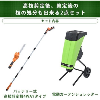 高枝剪定処理セット 充電式 YAMAZEN(山善)