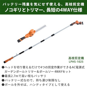 高枝剪定処理セット 充電式 YAMAZEN(山善)