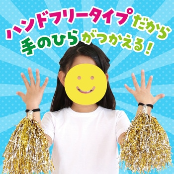 ハンドフリーポンポン アーテック(学校教材・教育玩具)