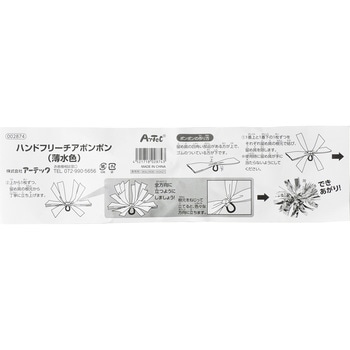 ハンドフリーチアポンポン アーテック[学校教材・教育玩具]