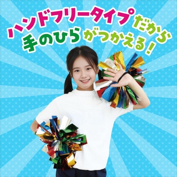 ハンドフリーチアポンポン アーテック[学校教材・教育玩具]