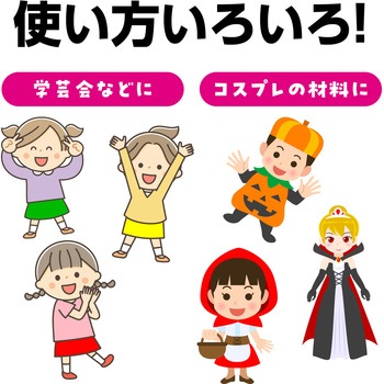 腰みの(30cm) アーテック(学校教材・教育玩具)