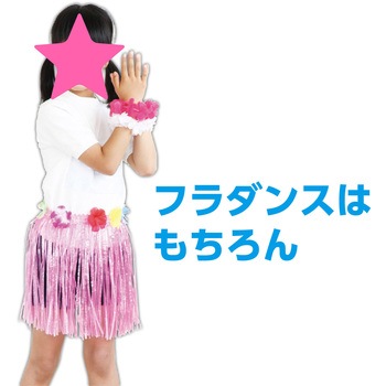 腰みの(30cm) アーテック(学校教材・教育玩具)