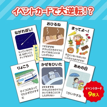 1年のぎょうじすごろく - アーテック[学校教材・教育玩具]