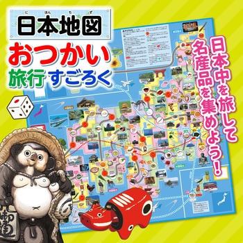 日本地図おつかい旅行すごろく アーテック(学校教材・教育玩具)