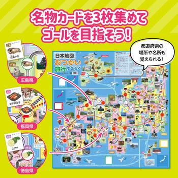 日本地図おつかい旅行すごろく アーテック(学校教材・教育玩具)