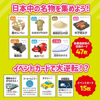 日本地図おつかい旅行すごろく アーテック(学校教材・教育玩具)