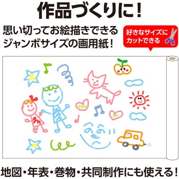 ジャンボロール画用紙 アーテック[学校教材・教育玩具]