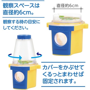 まるみえダブル観察器 アーテック(学校教材・教育玩具)