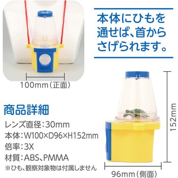 まるみえダブル観察器 アーテック(学校教材・教育玩具)