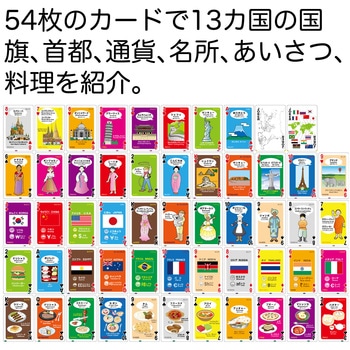 世界のいろいろトランプ アーテック(学校教材・教育玩具)