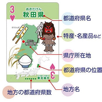 特産 名産 都道府県トランプ 1個 アーテック 学校教材 教育玩具 通販サイトmonotaro