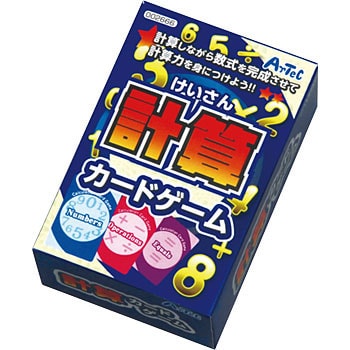 2666 計算カードゲーム 1個 アーテック 学校教材 教育玩具 通販モノタロウ