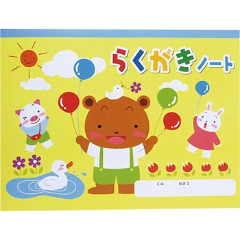 らくがきノート(ヨコ型) アーテック[学校教材・教育玩具]