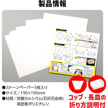 使える非常用食器折り紙 アーテック(学校教材・教育玩具)