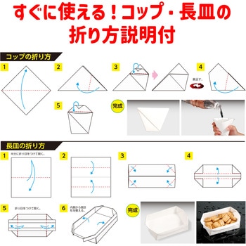 使える非常用食器折り紙 アーテック(学校教材・教育玩具)