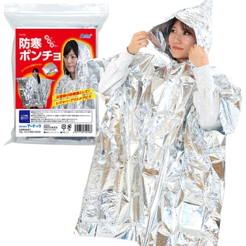 防寒ポンチョ アーテック(学校教材・教育玩具)