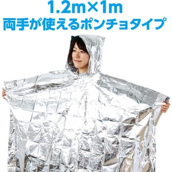 防寒ポンチョ アーテック(学校教材・教育玩具)