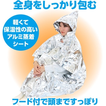 防寒ポンチョ アーテック(学校教材・教育玩具)