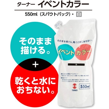 ターナーイベントカラー550ml アーテック(学校教材・教育玩具)