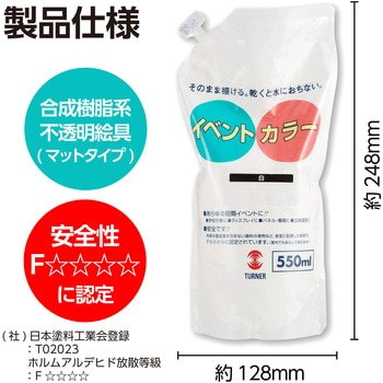 ターナーイベントカラー550ml アーテック(学校教材・教育玩具)