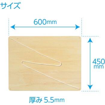 画板S(ひも付) アーテック(学校教材・教育玩具)