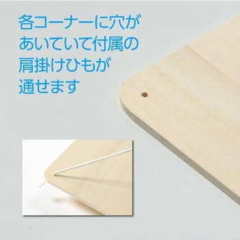 画板S(ひも付) アーテック(学校教材・教育玩具)