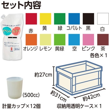 ターナーイベントカラー 550ml 12色セット アーテック(学校教材・教育玩具)