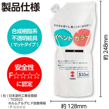ターナーイベントカラー 550ml 12色セット アーテック(学校教材・教育玩具)
