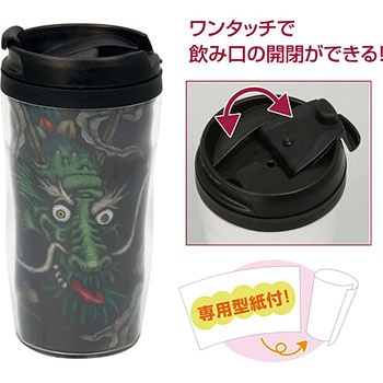 ポリエステル製アートガラス ワンタッチキャップタンブラー アーテック(学校教材・教育玩具)