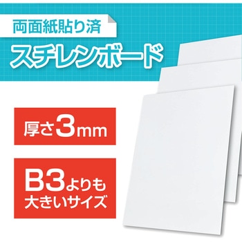 紙貼りスチレンボード アーテック(学校教材・教育玩具)