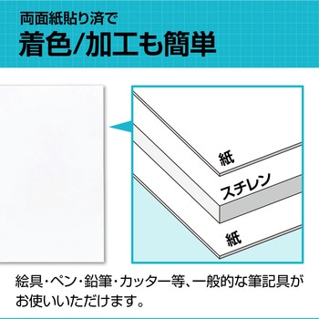 紙貼りスチレンボード アーテック(学校教材・教育玩具)