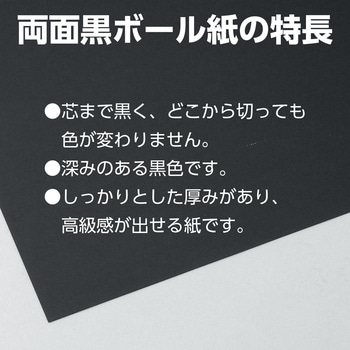 両面黒ボール紙(4切・10枚組) アーテック(学校教材・教育玩具)