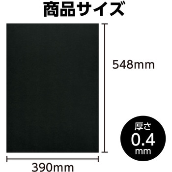両面黒ボール紙(4切・10枚組) - アーテック[学校教材・教育玩具]
