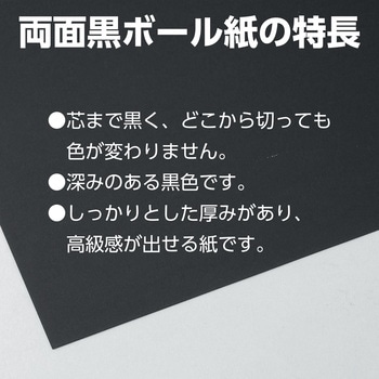 両面黒ボール紙(4切・10枚組) - アーテック[学校教材・教育玩具]