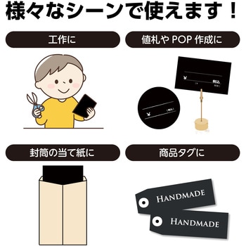 両面黒ボール紙(4切・10枚組) - アーテック[学校教材・教育玩具]