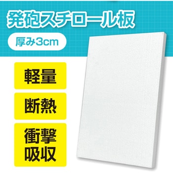 発泡スチロール板 アーテック(学校教材・教育玩具)